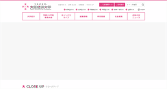 Desktop Screenshot of osaka-ue.ac.jp